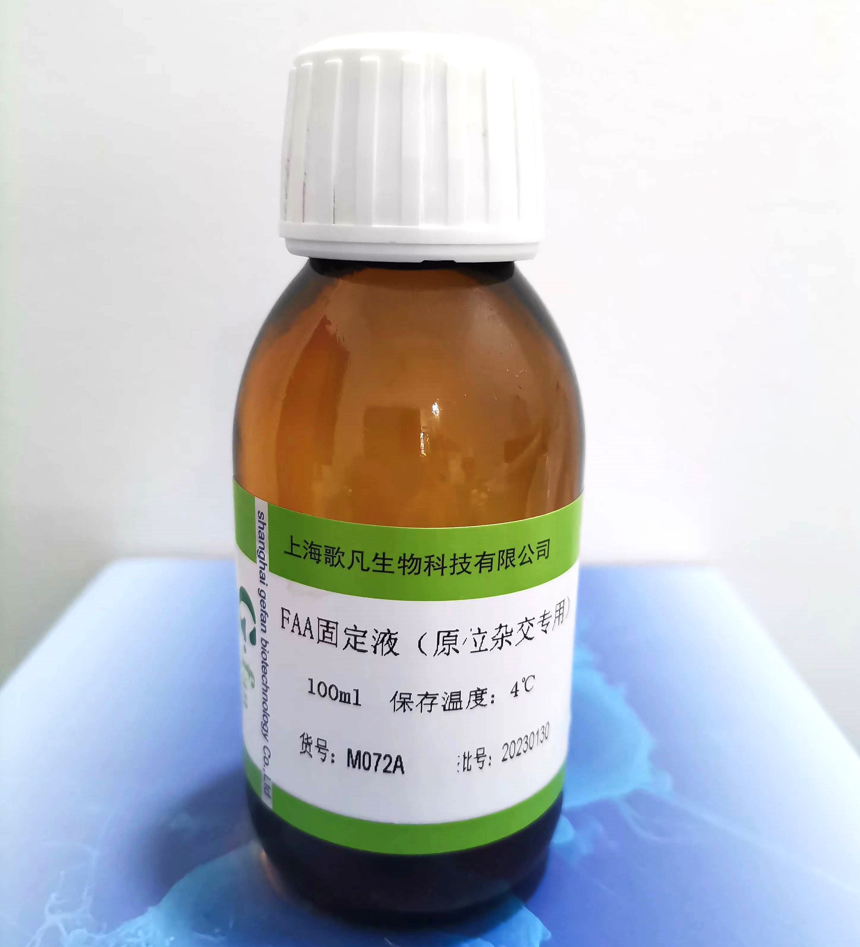 FAA固定液(原位杂交用)