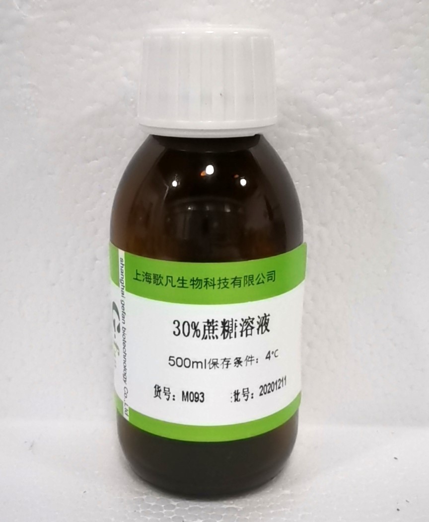 30%蔗糖溶液