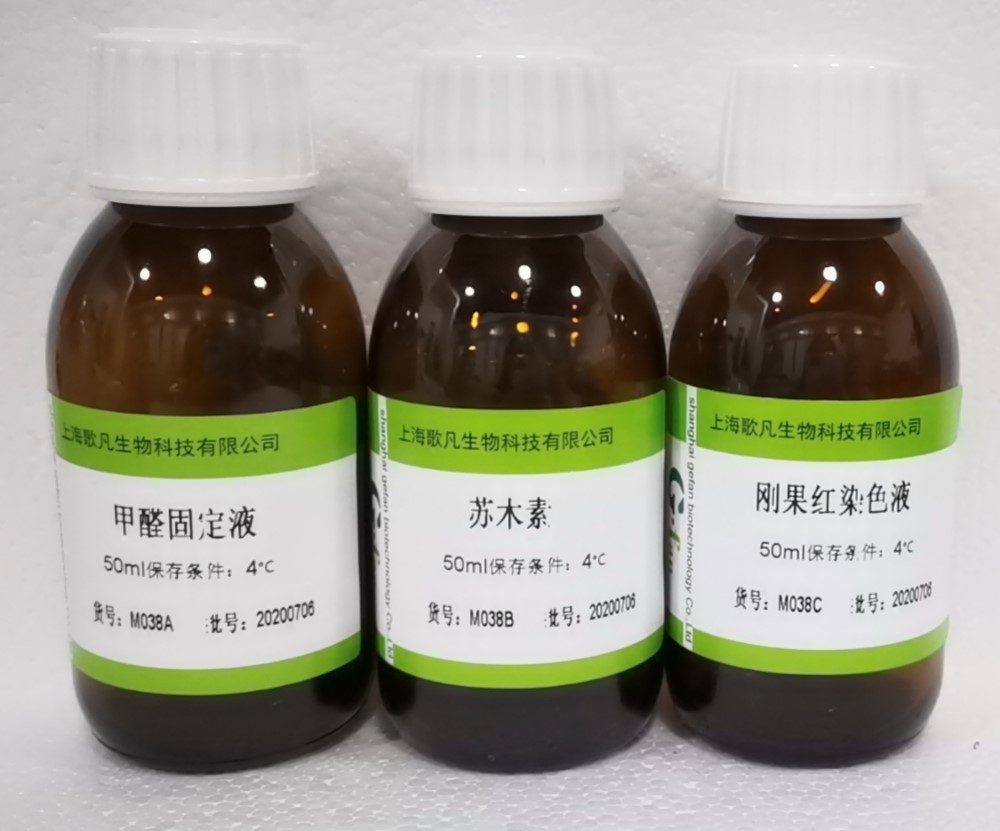 刚果红染色试剂盒