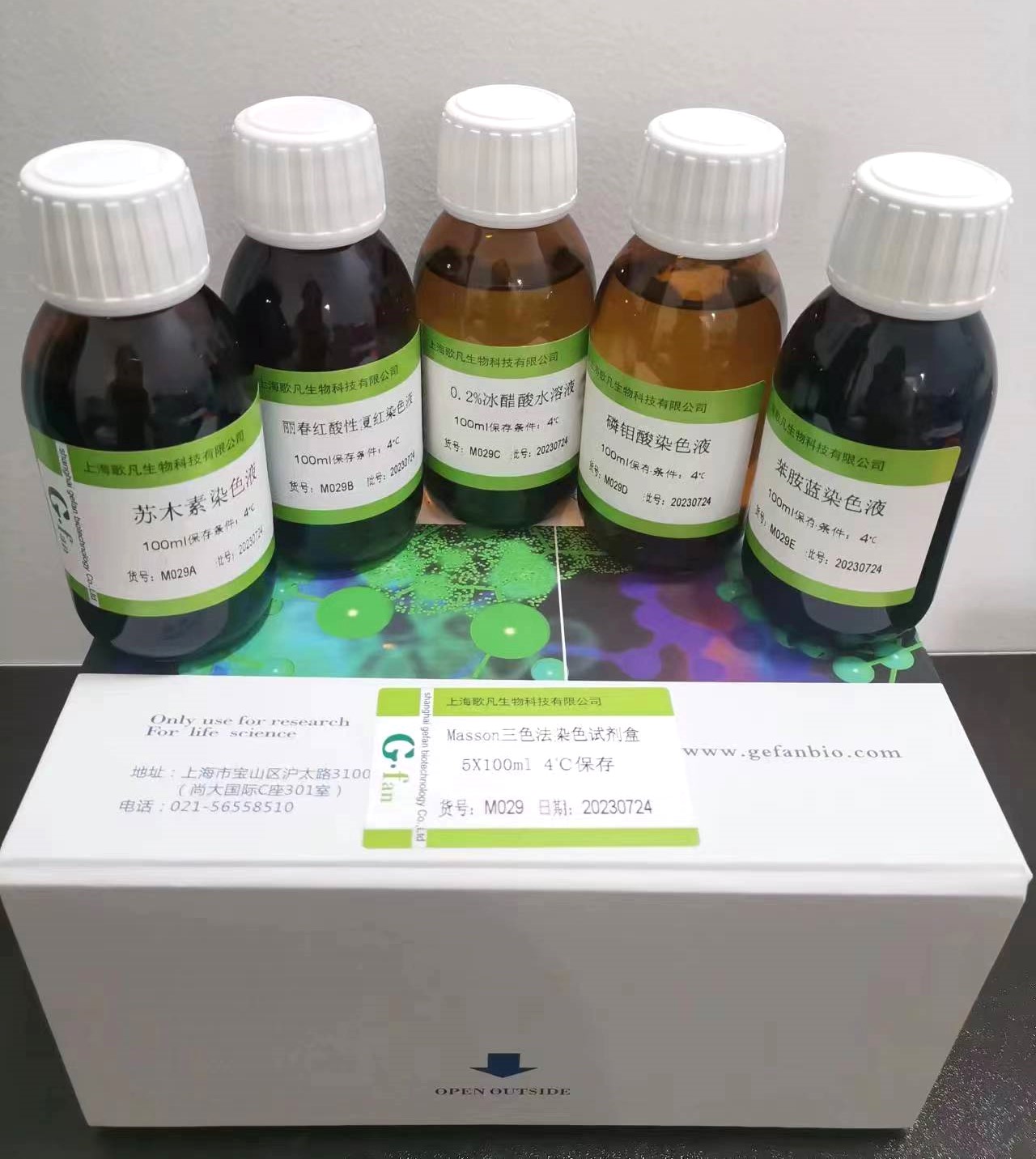 网状纤维染色试剂盒
