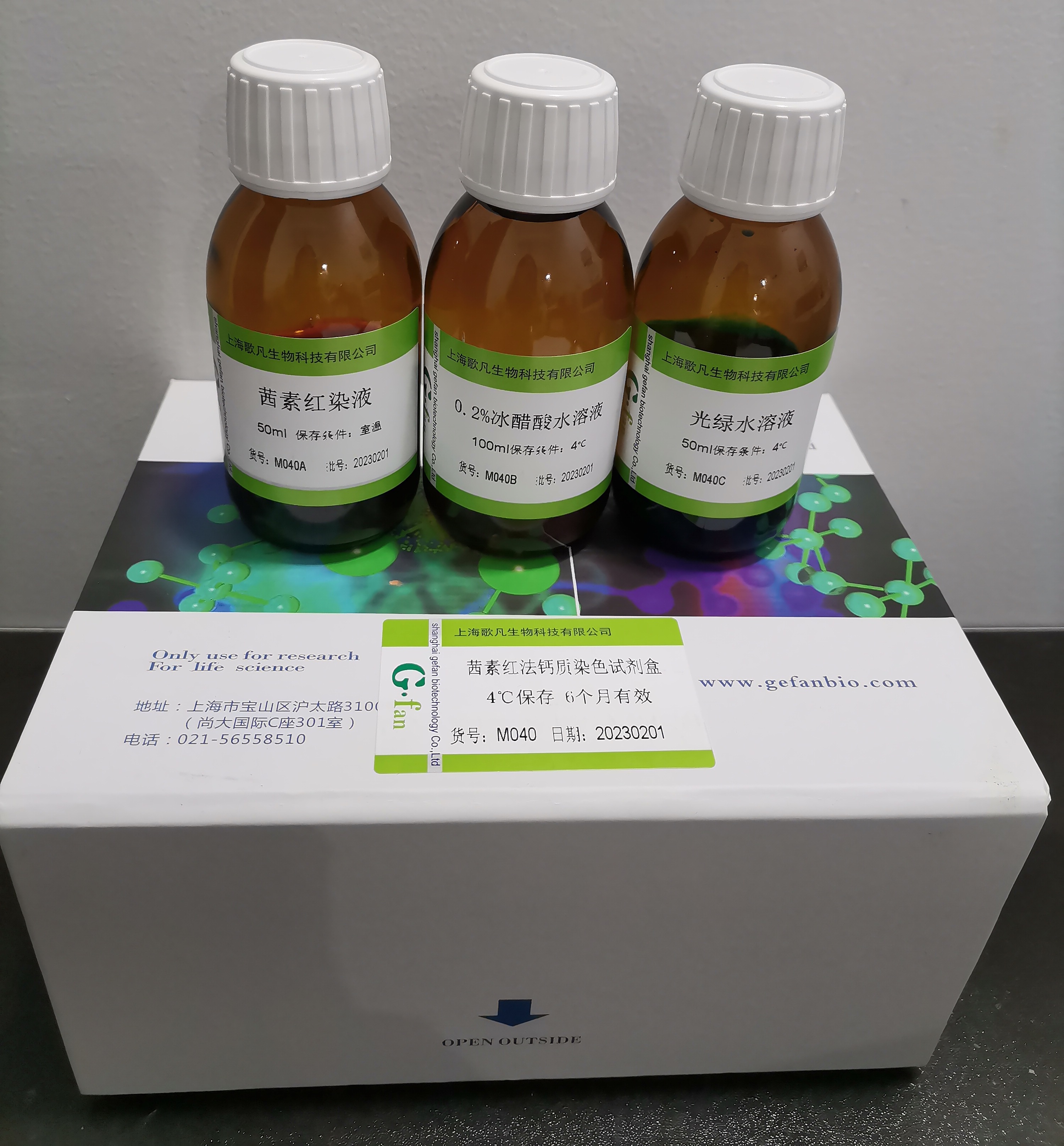 茜素红法钙质染色试剂盒