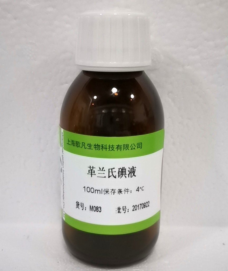 革兰氏碘液