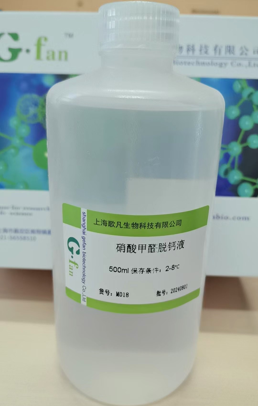 硝酸甲醛脱钙液