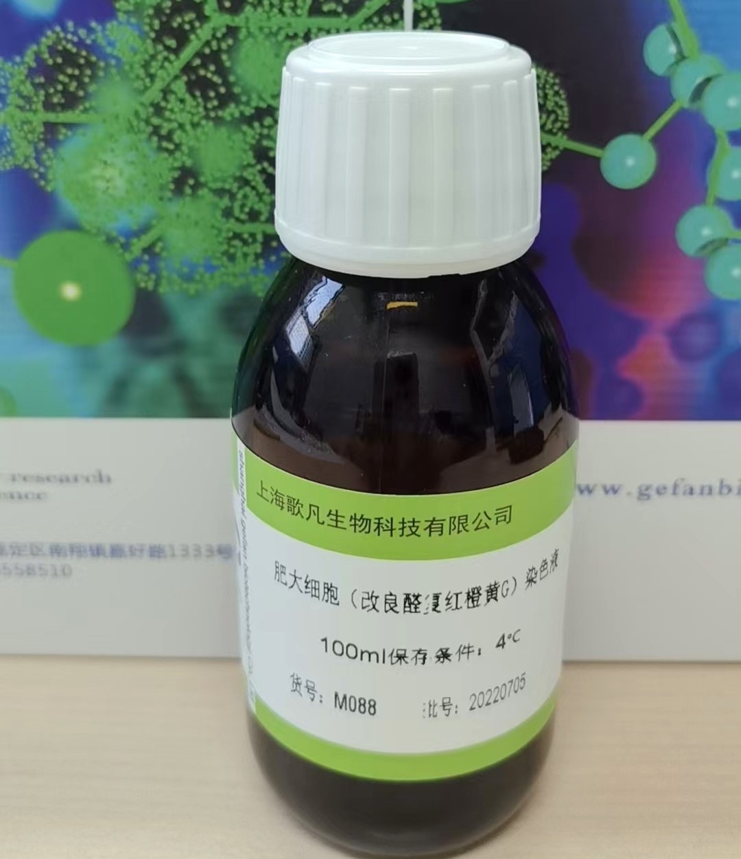 肥大细胞染色液