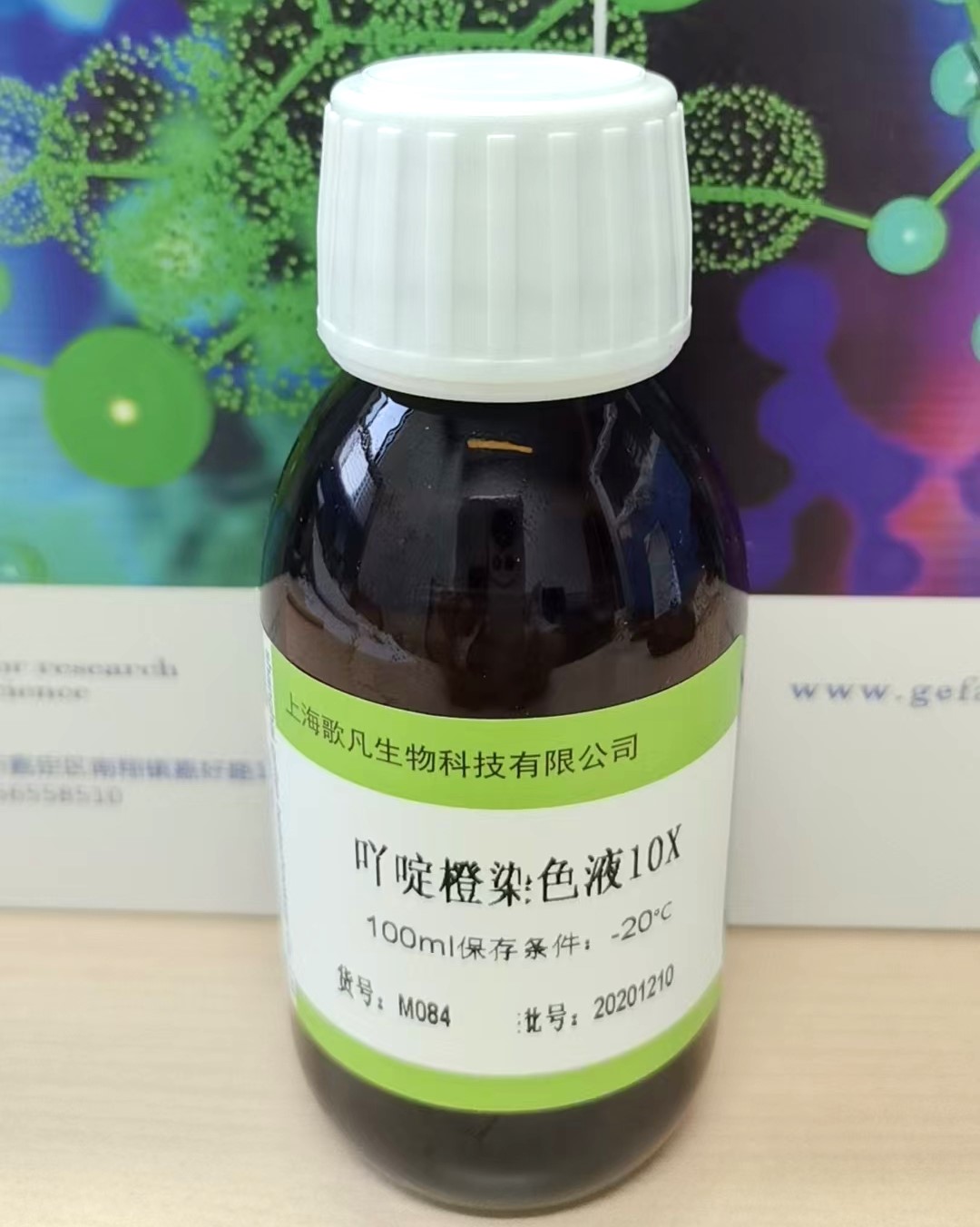 吖啶橙染色液10X