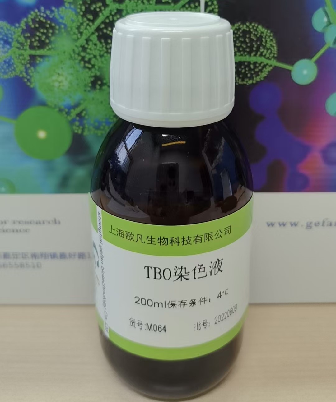TBO染色液