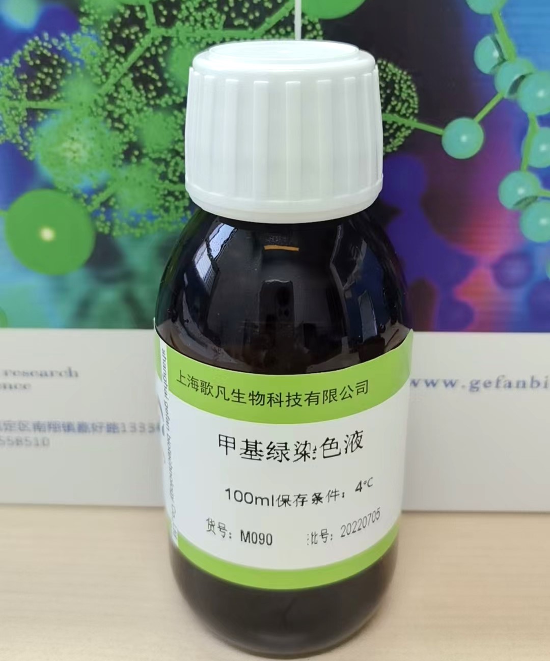 甲基绿染色液