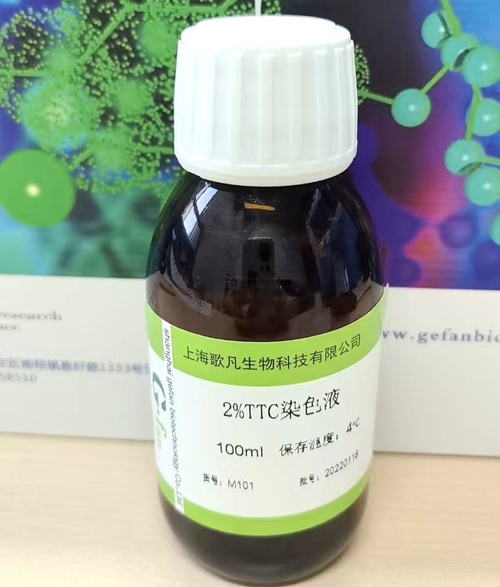 2%TTC染色液