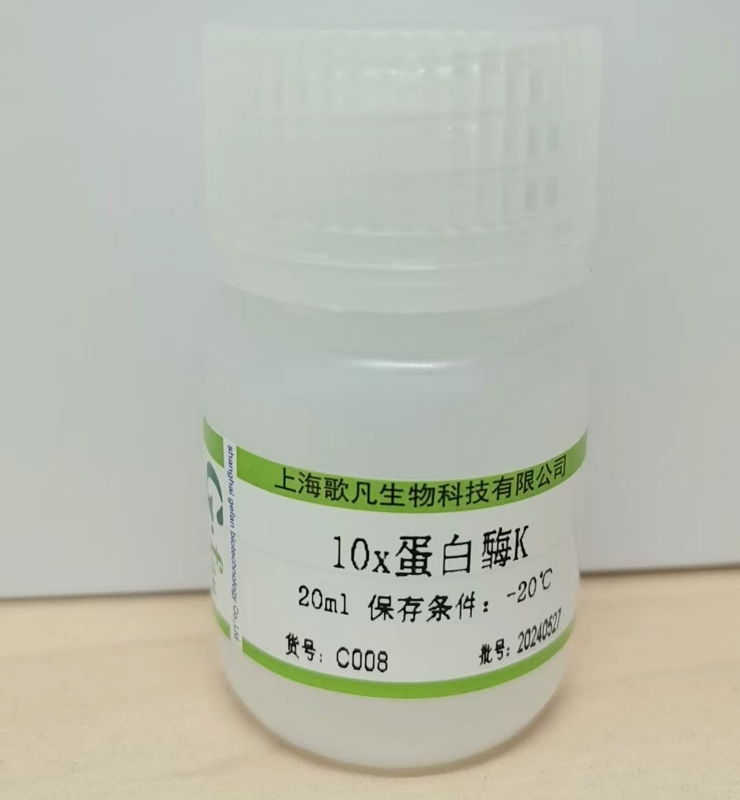 蛋白酶K(Proteinase K)
