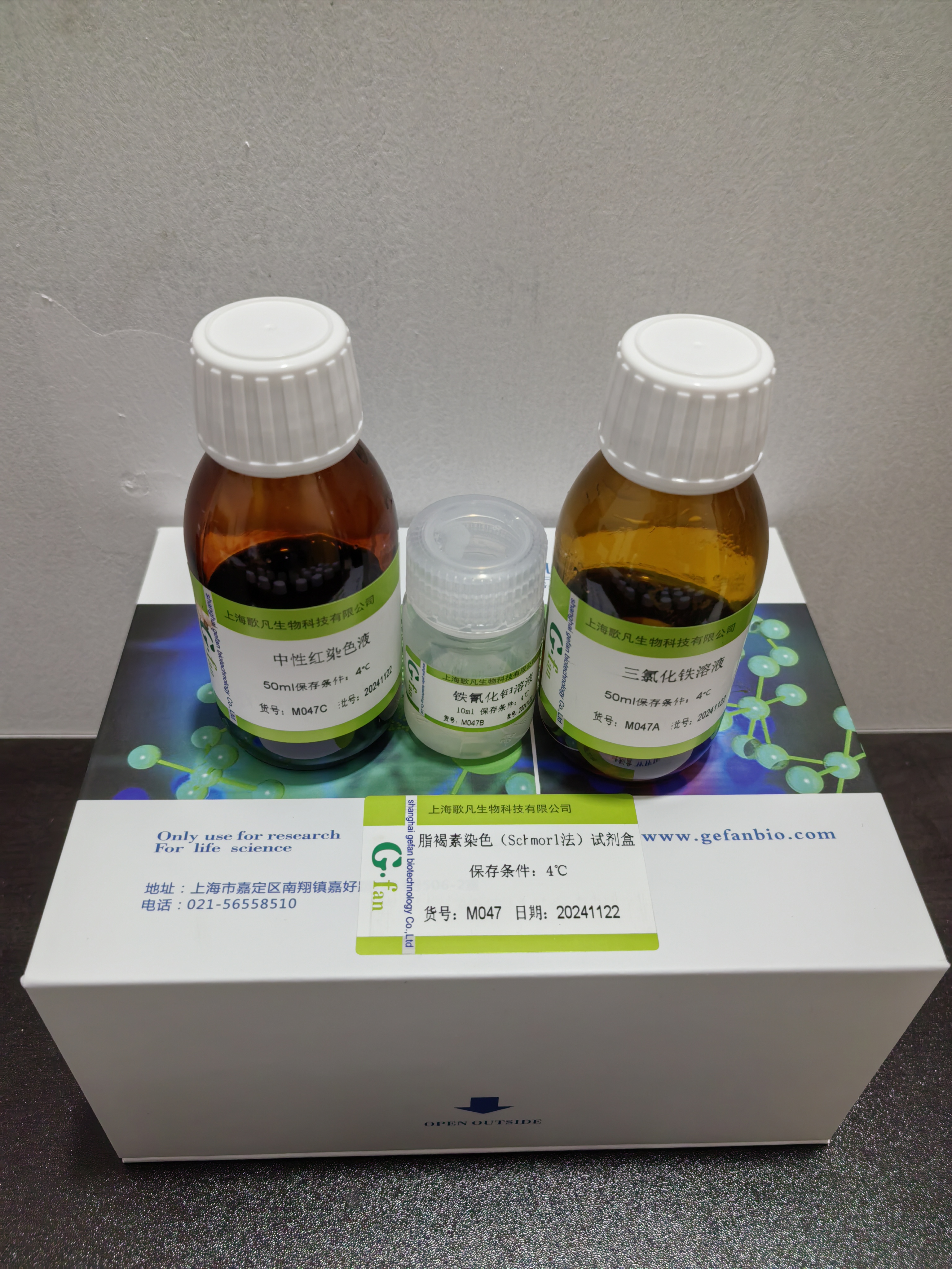 脂褐素染色试剂盒