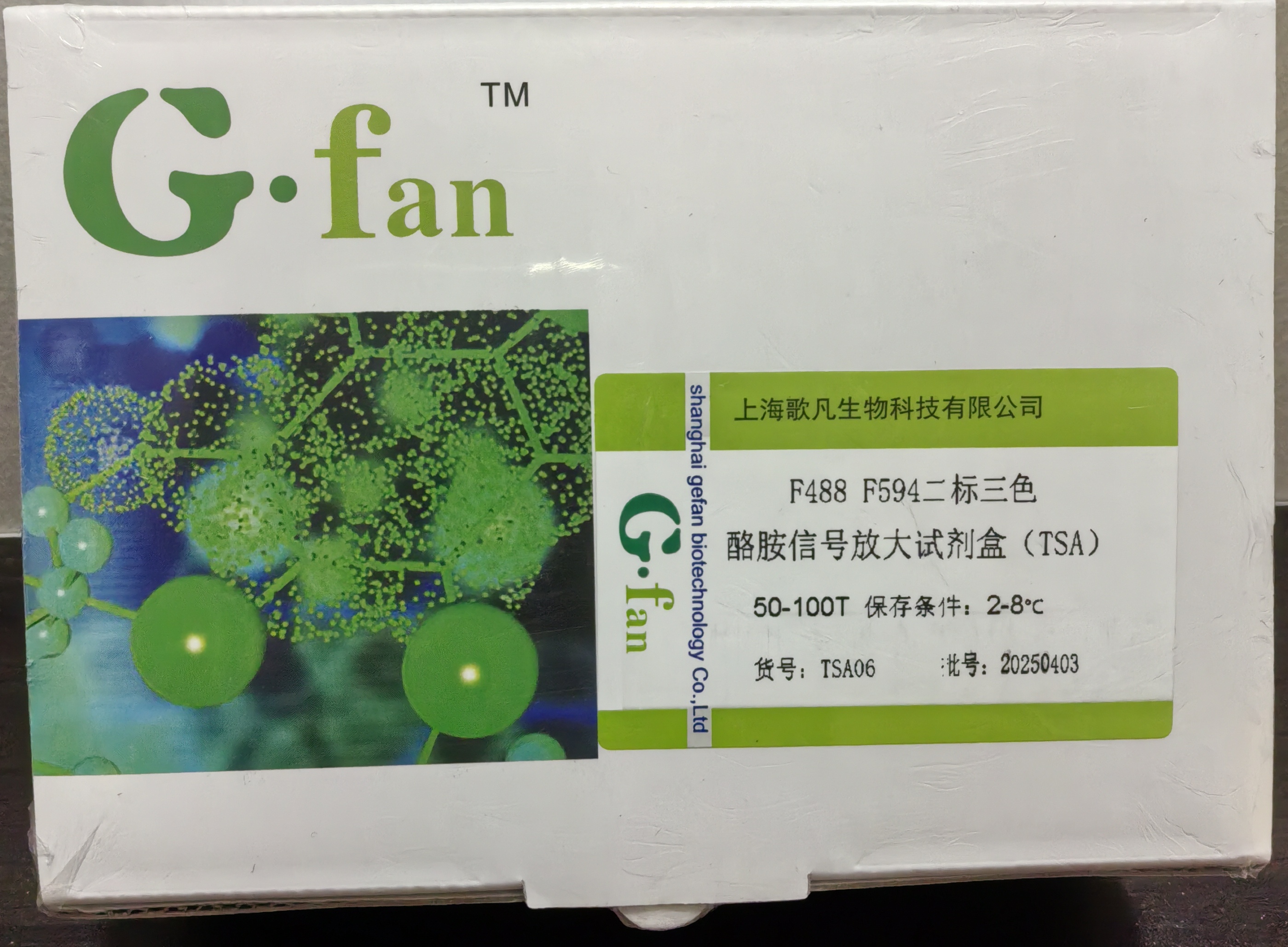 F488 F594二标三色 酪胺信号放大试剂盒(TSA)
