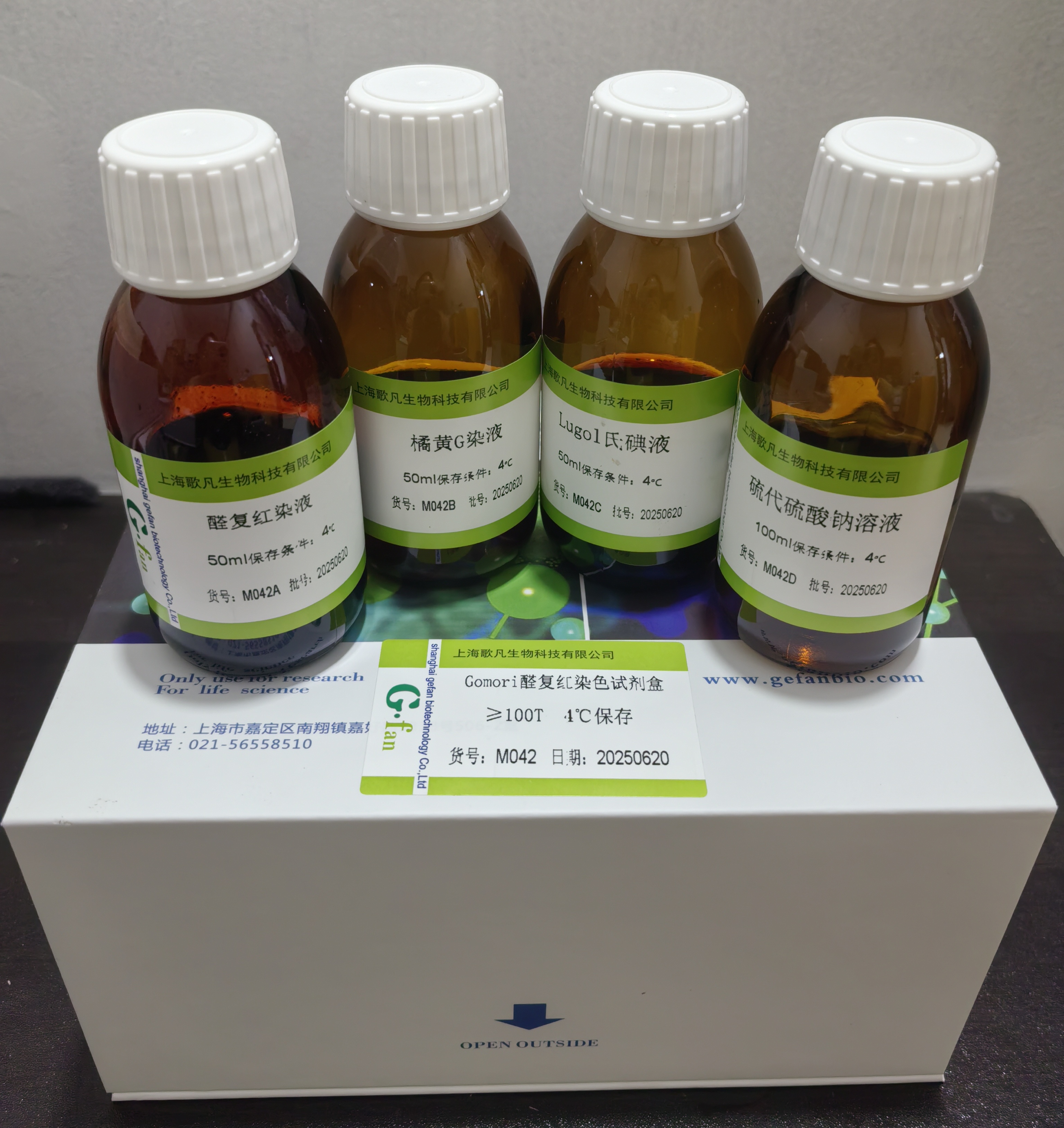 Gomori醛复红染色试剂盒